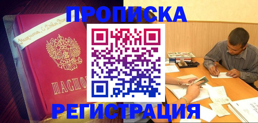 временная прописка в Улан-Удэ